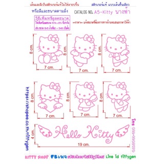 สติ๊กเกอร์ HELLO KITTY สติ๊กเกอร์กันน้ำ สติ๊กเกอร์ติดรถ สติ๊กเกอร์ทนต่อแสงแดด