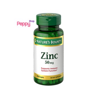 Natures Bounty Zinc 50 mg 100 Caplets สังกะสี 50 มิลลิกรัม 100 เม็ด