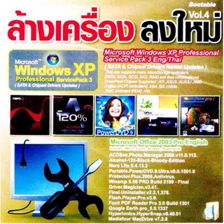 แผ่นโปรแกรมคอมพิวเตอร์ PC ล้างเครื่องลงใหม่ Vol.4 ( 1 CD )