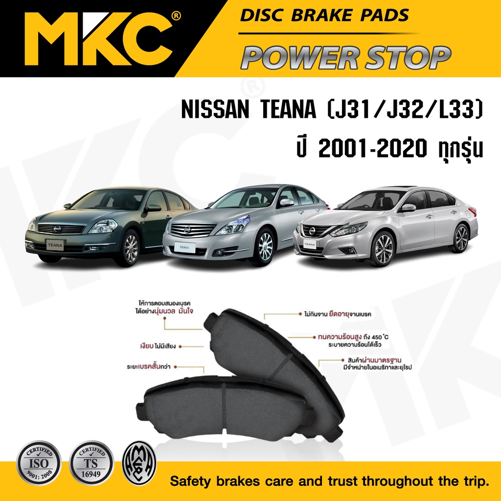 ผ้าเบรคหน้า หลัง NISSAN TEANA นิสสัน เทียน่า J31,J32,L33 ปี 2001-2020 / ผ้าเบรค MKC