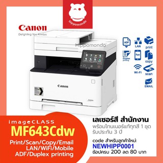 Printer Colour Laser Canon รุ่น MF643CDW