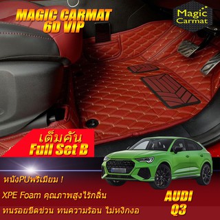 Audi Q3 Sportback 2021-ปัจจุบัน Full Set B (เต็มคันรวมถาดท้ายรถแบบ B) พรมรถยนต์ Audi Q3 Sportback พรม6D VIP Magic Carmat