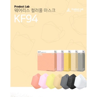 KF94 Product Labรุ่นสีสวย 5 สี