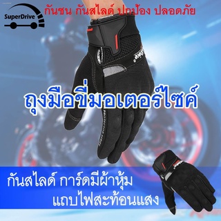 ถุงมือมอเตอร์ไซค์ Madbike04 กันสไลด์ ถุงมือไบค์เกอร์ ถุงมือขับรถ มอเตอร์ไซค์ ทัชสกรีน ผู้หญิง ผู้ชาย