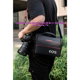 กระเป๋ากล้อง Canon ราคาถูก สินค้าใหม่