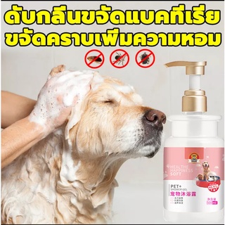 แชมพูหมา แชมพูอาบน้ำแมว 500ml ปลอดภัย ดับกลิ่นและบรรเทาอาการคัน เหมาะสำหรับสุนัขและแมวทุกตัว น้ำยาอาบน้ำหมา ครีมอาบนํ้าส