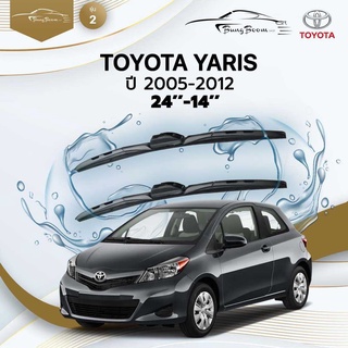 ก้านปัดน้ำฝนรถยนต์ ใบปัดน้ำฝนTOYOTA 	YARIS 	ปี 2005-2012	ขนาด  24 นิ้ว 14 นิ้ว	รุ่น 2