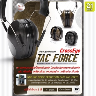 หูฟังตัดเสียง Crosseye รุ่น Tac Force (K0240)