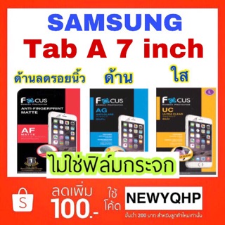 FOCUS ฟิล์มกันรอย SAMSUNG Tab A 7" (2016) SM-T285