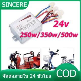 กล่องควบคุม สำหรับจักรยานไฟฟ้า 24V 250W 350W 500W สำหรับจักรยานไฟฟ้าสกู๊ตเตอร์ E-bike