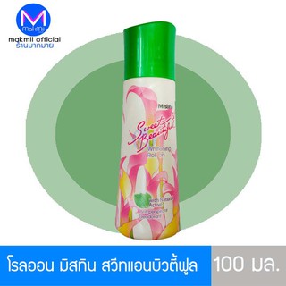 โรลออนระงับกลิ่นกาย มิสทิน สวีทแอนบิวตี้ฟูล ขนาด 100 มล.