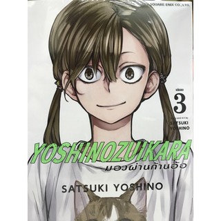 มองผ่านก้านอ้อ เล่ม 1-3 สินค้าพร้อมส่ง