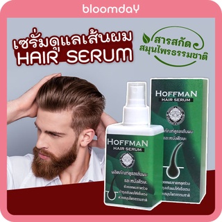 แฮร์เซรั่มผม เร่งผมยาวชาย ยาวด่วน ยาวไว Hoffman Hair Serum ของแท้ ผมเสีย/แตกปลาย บำรุงเส้นผมแข็งแรง สมุนไพรธรรมชาติ