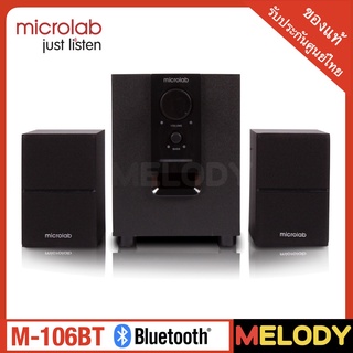 microlab M-106BT ลำโพงคอมพิวเตอร์ ,ลำโพงบลูทูธ 2.1 รับประกันศูนย์ microlab 1 ปี