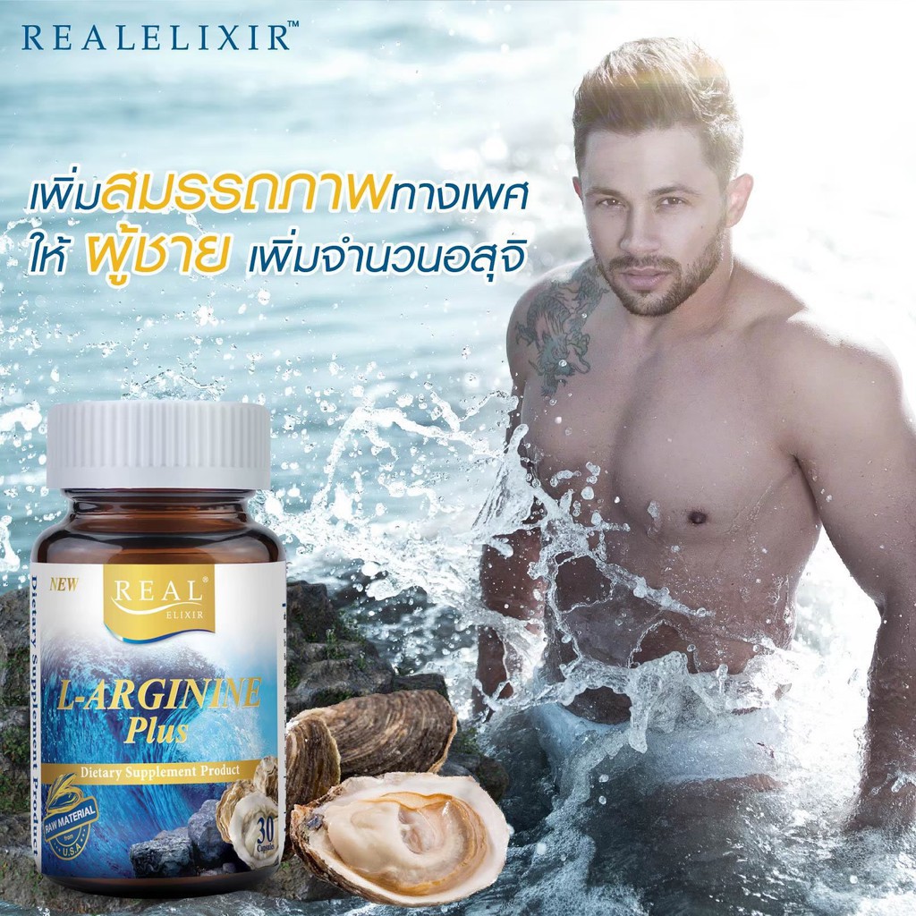L-Arginine Plus สารสกัดจากหอยนางรม บำรุงสุขภาพคุณผู้ชาย 1กระปุก 30 แคปซูล