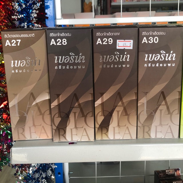 ครีมโกรกผม เบอริน่า A27,A28,A29,A30