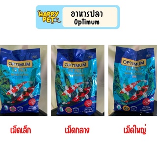 อาหารปลาคาร์ฟ Optimum สูตรเร่งโต เร่งสี ขนาด 1.5kg