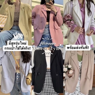 Allshoppa ส่งทันที! ⭐️  (9สี) ร้านนี้กระเป๋าจริง Blazer เบลเซอร์ เสื้อสูทแขนยาว เสื้อสูทผู้หญิงสีพาสเทล สไตล์เกาหลี 🌈