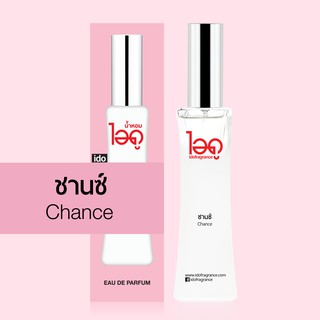 ไอดู น้ำหอม กลิ่นชานซ์ Eau De Parfum 30 ml