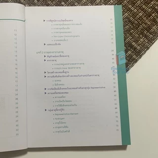 🔥 ปูพื้นฐานเคมีให้แน่น | หนังสือ CHEMISTRY เจาะลึกพื้นฐานเคมี ม.ต้น | พร้อมแบบฝึกหัดและคลิปสอน (Ganbatte)0512
