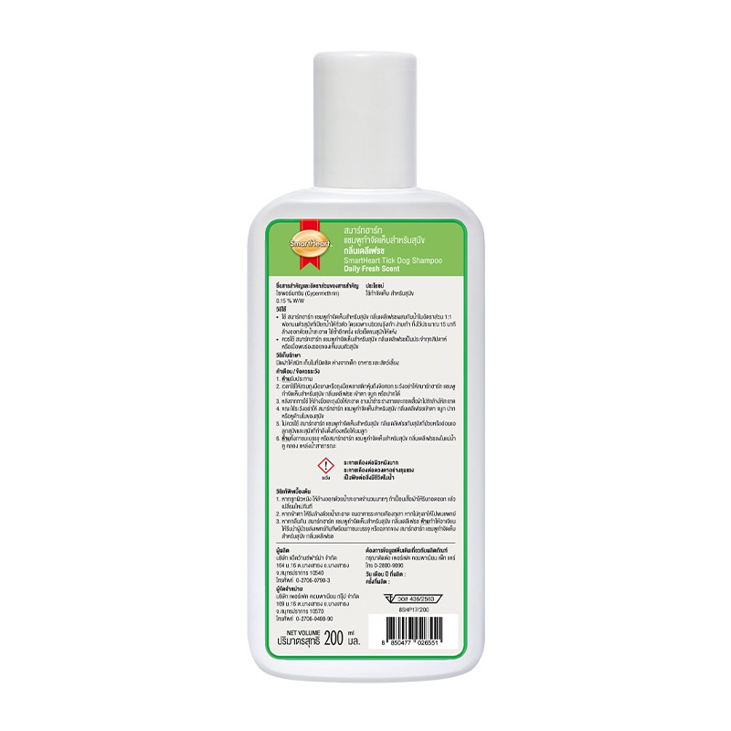 (2 ขวด) สมาร์ทฮาร์ท แชมพูกำจัดเห็บสำหรับสุนัข ขนาด 200 มล./ SmartHeart Tick Dog Shampoo 200ml x 2pcs รูปที่ 3