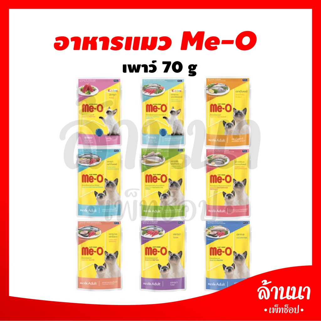 [ยกกล่อง] มีโอ อาหารเปียก Me-o ซอง 80g. x 12ซอง