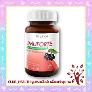 Vistra imuforte วิสทร้า ไอมูฟอร์ท สารสกัดจากเอลเดอร์เบอร์รี 30 เม็ด