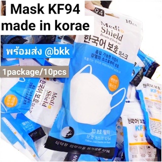 แท้💯 Mask KF94 หน้ากากอนามัย KF94 แมสเกาหลี หน้ากากอนามัยทรงเกาหลี แพ็ค10ชิ้น หน้ากากอนามัยเกาหลี CF110