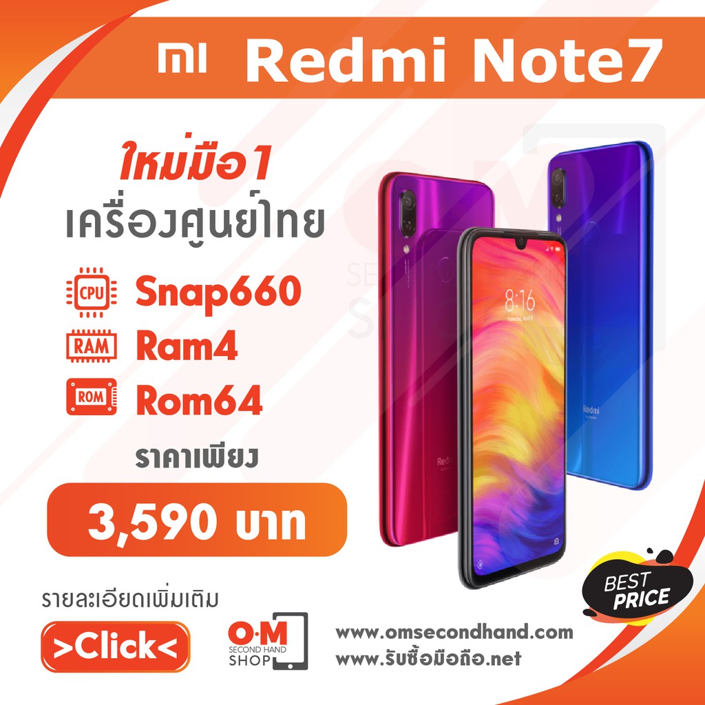 Xiaomi Redmi note 7 ศูนย์ไทย ใหม่มือ1
