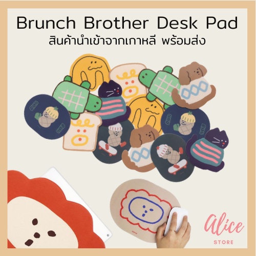 ***SALE สินค้าลดราคา*** • พร้อมส่ง • บรันช์บราเธอร์ส 🦁 แผ่นรองเมาส์ Brunch Brother Desk Pad