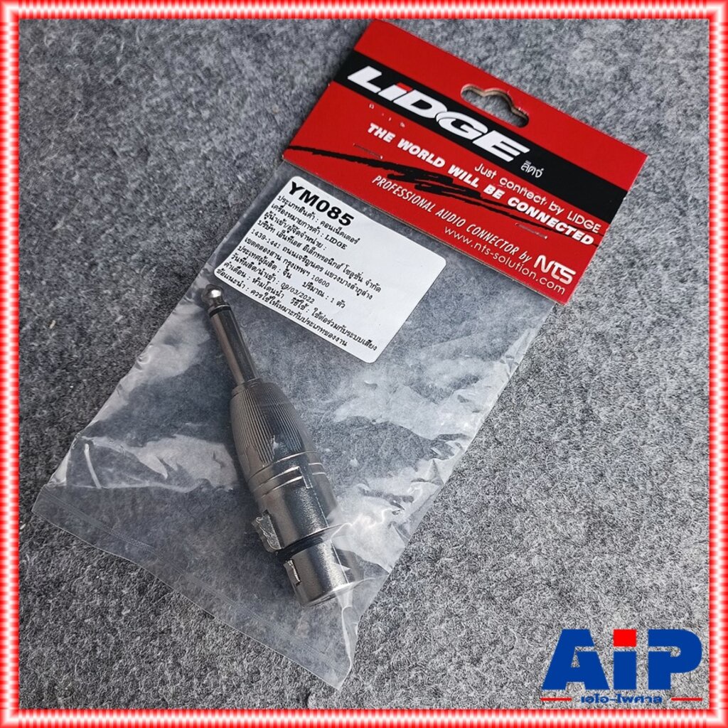 1อัน LIDGE YM-085 P.MIC MONO ท้าย J.CANNON YM085 YM 085 ปลั๊กไมค์โมโน ออก XLR ตัวเมีย แจ็คทด โฟนโมโน ออก cannon ตัวเมีย