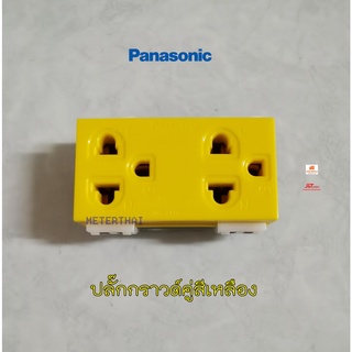 Panasonic เต้ารับคู่มีกราวด์ WEG15929Y ปลั๊กกราวด์คู่สีเหลือง