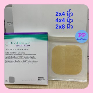 ขายแยกชิ้น!!! Duoderm Extra Thin ดูโอเดิร์ม แผ่นแปะแผลกดทับรุ่นบาง มี3 ขนาด 4x4/2x4/ 2x8นิ้ว(ราคาต่อ 1 ชิ้น)