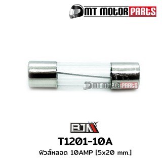 ฟิวส์หลอด 10 AMP [5*20 mm.] [1 กล่องมี 100 หลอด] (T1201-10A)