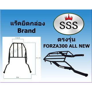 แร็คท้ายSSS(สามเอส) รุ่น  FORZA  ( ALL NEW )