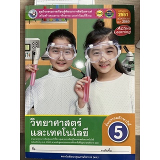 ชุดกิจกรรม วิทยาศาสตร์ ป.5 #พว.