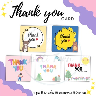 [1 บาท]การ์ดขอบคุณ THANK YOU CARD (Group P)