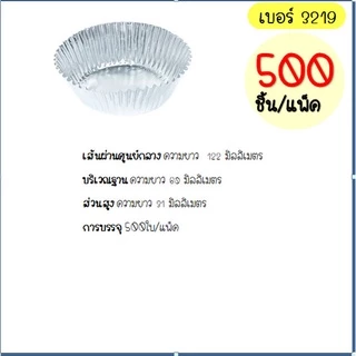 🔥ส่งฟรี🔥 กระทงฟอยล์ S&S 500ใบ/แพ็ค เบอร์ 3218 3219 3220 กระทงจีบ กระทงฟรอยด์ ถาดฟอยล์ กระทงฟอย กระทงฟอยส์ กระทงฟอยด์