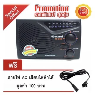 วิทยุธานินทร์ FM / AM รุ่น TF-268 (สีดำ) ฟรีสายไฟเอซี