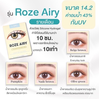 ส่งฟรีEms Roze Airy(Beige,Nude) คอนเเทคเลนส์เกาหลี-รายเดือน  (0.00 ,-100 ถึง -1,000) Idollens