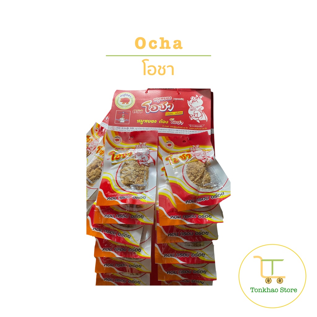 Ocha โอชา หมูหยองแผง (หมูผสมไก่) 1 แผงมี 12 ซอง