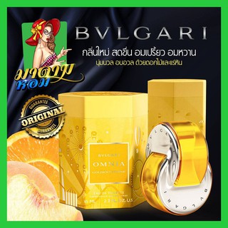 [แท้💯%]น้ำหอมผู้หญิง บลูการี ซีทรีน ฟิลSummer BVLGARI Omnia Golden Citrine EDT Limited Edition 65ml.(พร้อมส่ง+กล่องซีล)