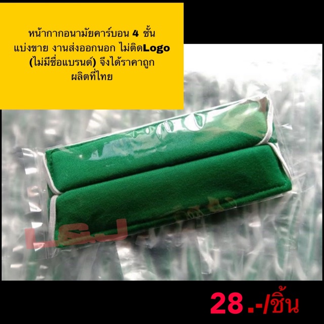 ผ้าปิดจมูกคาร์บอน (สีเขียว) 4 ชั้น*ลวดในสวยงาม*