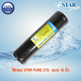 STARPURE ไส้กรอง Carbon Block ขนาด 10 นิ้ว