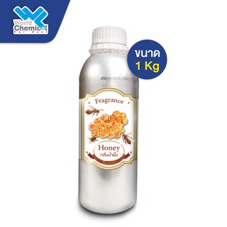 น้ำหอม กลิ่น น้ำผึ้ง (หัวน้ำหอม 100 %) Honey Fragrance Oil ขนาด  1 Kg