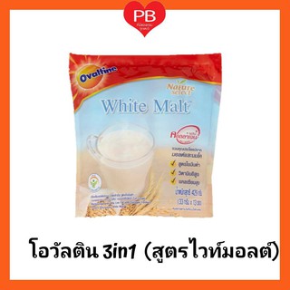 🔥ส่งเร็ว•ของแท้•ใหม่🔥Ovaltine โอวัลติน เนเจอร์ซีเล็คท์ ไวท์ มอลต์ เครื่องดื่มมอลต์ผสมนมปรุงสำเร็จสูตรไขมันต่ำ