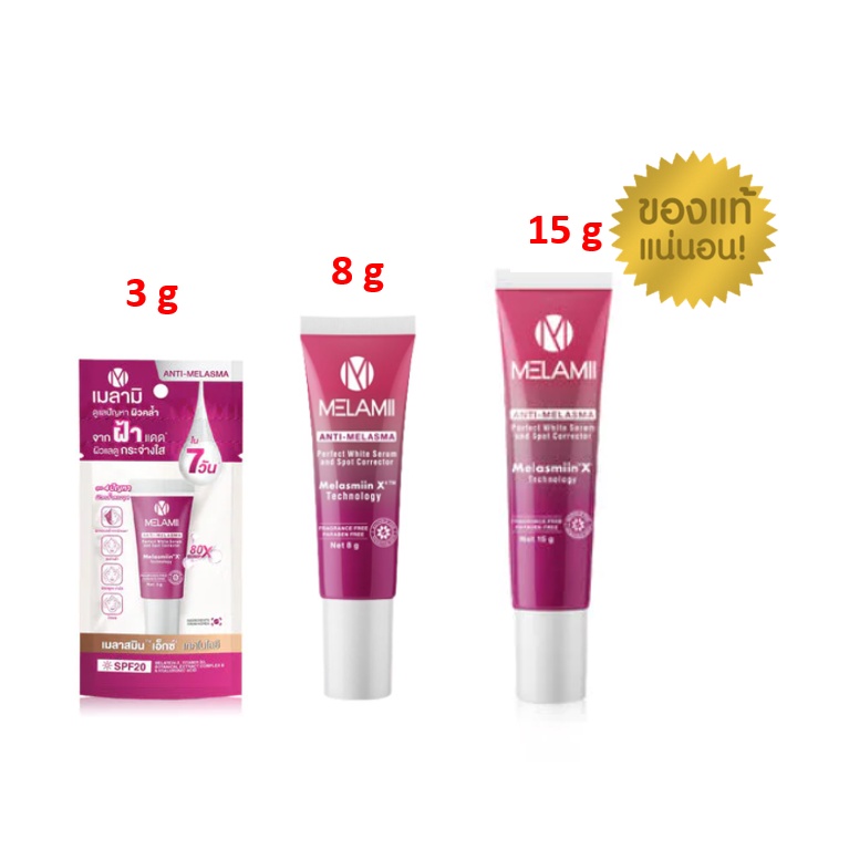 Melamii ANTI-MELASMA เมลามิ ครีมทาฝ้า ลดฝ้า ฝ้าแดด Melami 3/8/15 g