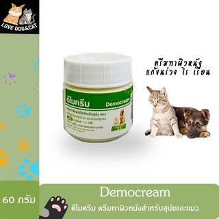 ดีโมครีม Democream 60กรัม แก้ขนร่วงและช่วยปลูกขน