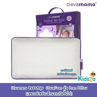 Clevamama หมอนหลุม ClevaFoam รุ่น Pram Pillow [เหมาะสำหรับเด็กแรกเกิดขึ้นไป]