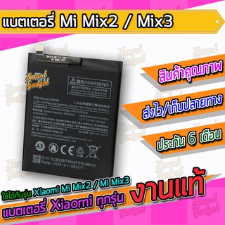 แบต , แบตเตอรี่ Xiaomi - Mi Mix2 / Mix3